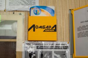 Фотография Ломбард Южный 4