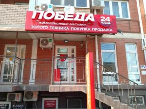 Фотография Победа 4