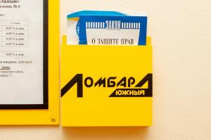Фотография Ломбард Южный 4