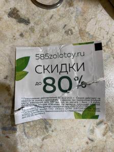 Фотография 585*Золотой 5