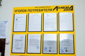 Фотография Ломбард Южный 4