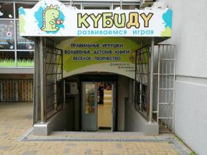 Фотография Кубиду 1