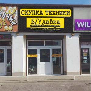 Фотография Скупка БУлавка 5