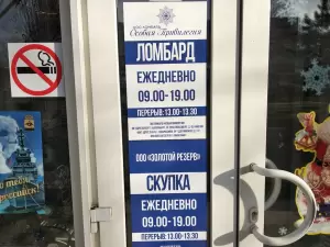 Фотография Ломбард Дельта-Трейд Н 3
