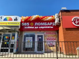 Фотография 585*Золотой 5