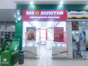 Фотография 585*Золотой 2