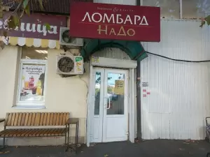 Фотография Ломбард Надо 0
