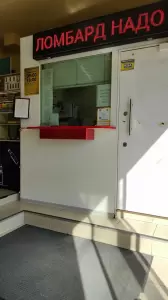 Фотография Ломбард Надо 0