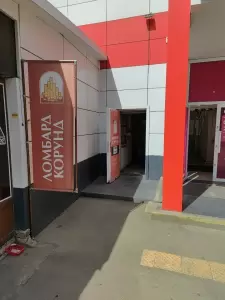 Фотография Ломбард Корунд 1