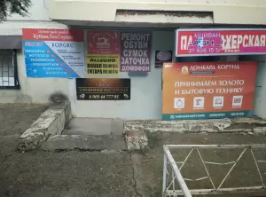 Фотография Ломбард Корунд 1