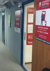 Фотография Ломбард Корунд 2