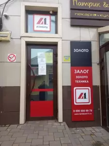 Фотография Ломбард-Л1 3