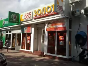 Фотография 585*Золотой 4