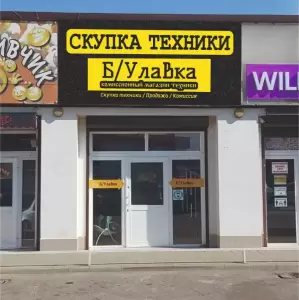 Фотография Скупка БУлавка 4