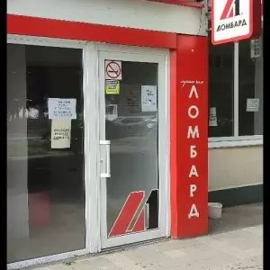 Фотография Ломбард-Л1 3