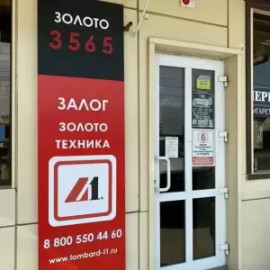 Фотография Ломбард-Л1 4