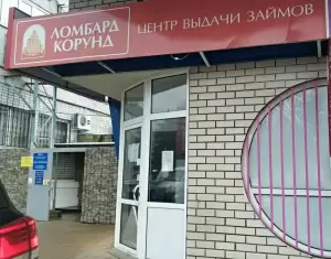 Фотография Ломбард Корунд 3