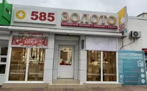 Фотография 585*Золотой 3